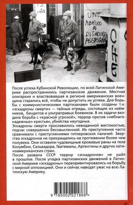 Фотография книги "Эскадроны смерти. Наёмники, бандиты, ультраправые"