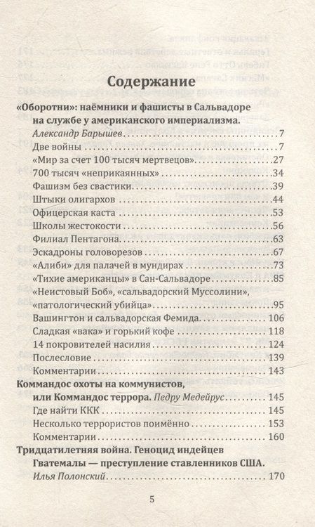Фотография книги "Эскадроны смерти. Наёмники, бандиты, ультраправые"