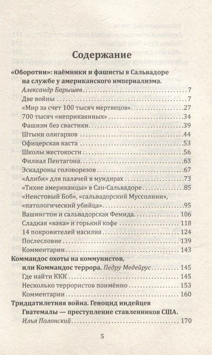 Фотография книги "Эскадроны смерти. Наёмники, бандиты, ультраправые"
