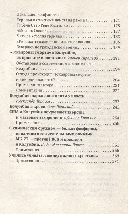 Фотография книги "Эскадроны смерти. Наёмники, бандиты, ультраправые"