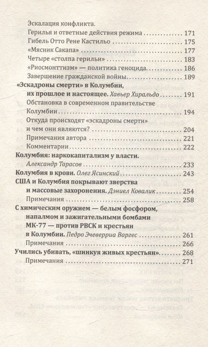 Фотография книги "Эскадроны смерти. Наёмники, бандиты, ультраправые"