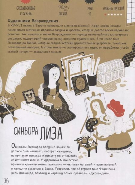 Фотография книги "Эскандель, Васильева, Галло: Загадки истории. 25 заданий на логику и воображение"