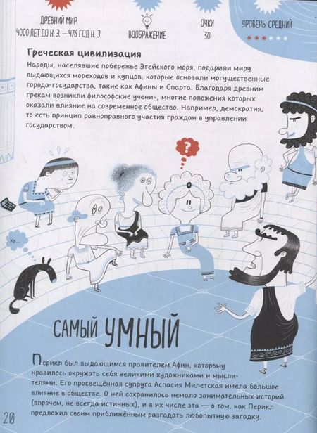 Фотография книги "Эскандель, Васильева, Галло: Загадки истории. 25 заданий на логику и воображение"