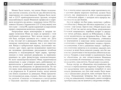 Фотография книги "Эскел: Ошибка доктора Бродского. Повести и новеллы"