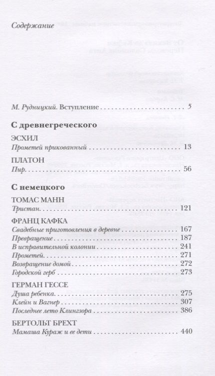 Фотография книги "Эсхил, Гессе, Платон: От Эсхила до Кафки. Переводы Соломона Апта"