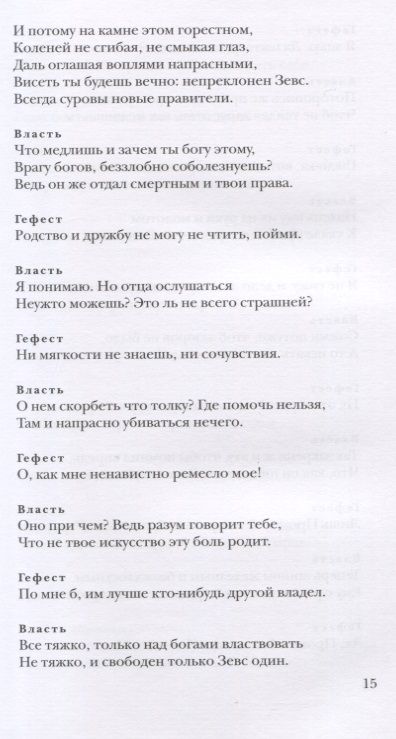 Фотография книги "Эсхил, Гессе, Платон: От Эсхила до Кафки. Переводы Соломона Апта"