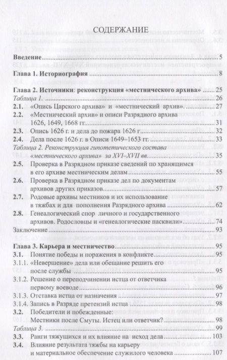 Фотография книги "Эскин: Очерки истории местничества в России XVI-XVII вв. 2-е изд., испр. Эскин Ю.М."