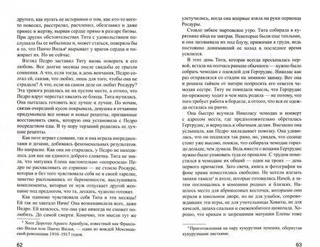 Фотография книги "Эскивель: Горячий шоколад на троих"