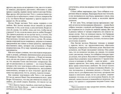 Фотография книги "Эскивель: Горячий шоколад на троих"