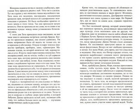 Фотография книги "Эскивель: Горячий шоколад на троих"