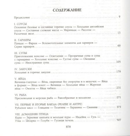 Фотография книги "Эскофье: Кулинарный путеводитель"