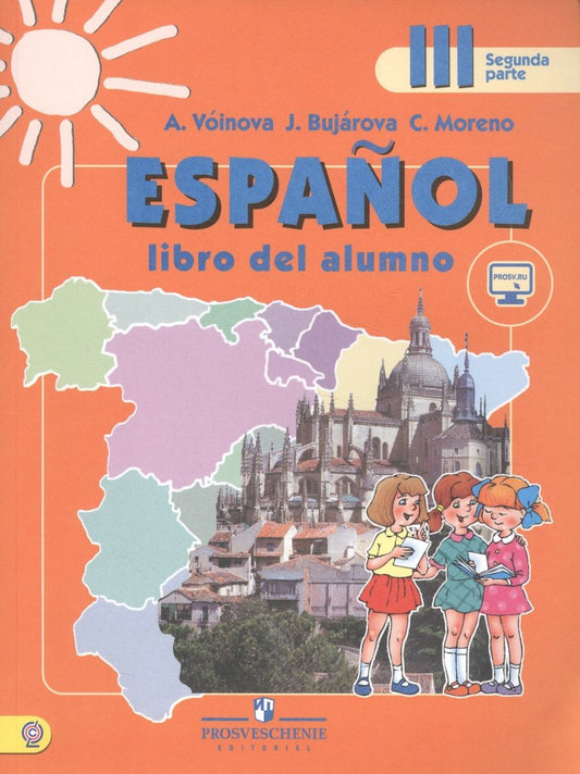 Обложка книги "Espanol. Испанский язык. 3 класс. В 2-х частях. Часть 2. Учебник (+ эл. прил. на сайте)"