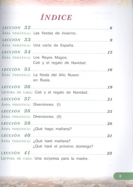 Фотография книги "Espanol. Испанский язык. 3 класс. В 2-х частях. Часть 2. Учебник (+ эл. прил. на сайте)"