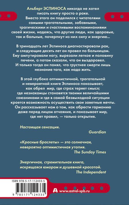 Фотография книги "Эспиноса: Красные браслеты"