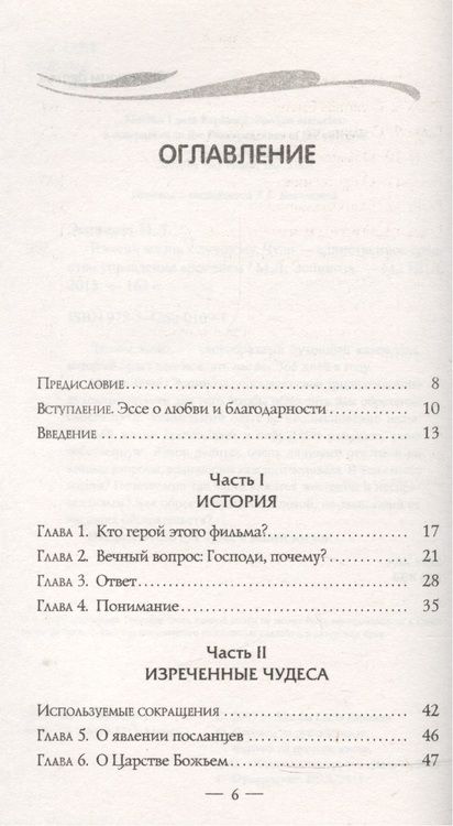 Фотография книги "Эспиноза: Измени жизнь к лучшему. Чудо - единственное средство управления временем"