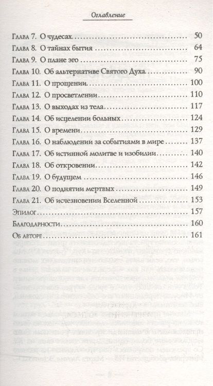 Фотография книги "Эспиноза: Измени жизнь к лучшему. Чудо - единственное средство управления временем"