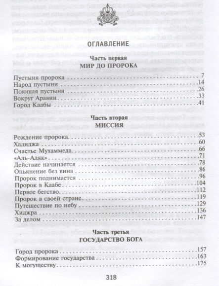 Фотография книги "Эссад: Мухаммед. Жизненный путь и духовные искания основателя ислама"