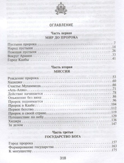 Фотография книги "Эссад: Мухаммед. Жизненный путь и духовные искания основателя ислама"