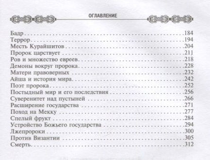Фотография книги "Эссад: Мухаммед. Жизненный путь и духовные искания основателя ислама"