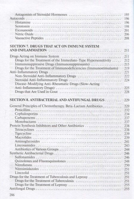 Фотография книги "Борисенок, Вдовиченко, Козловский: Основы фармакологии/Essentials of Pharmacology"