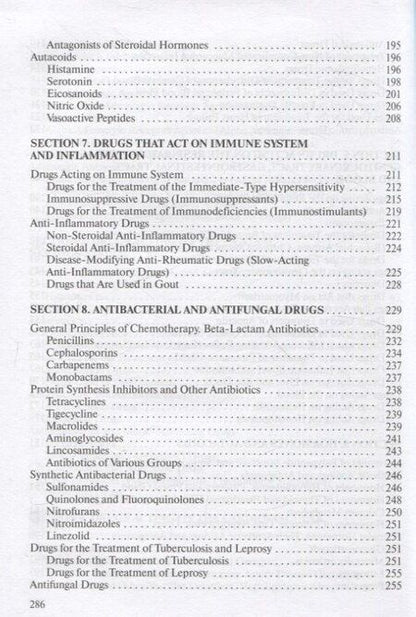 Фотография книги "Борисенок, Вдовиченко, Козловский: Основы фармакологии/Essentials of Pharmacology"