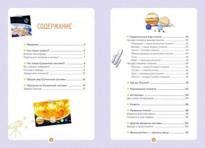 Фотография книги "Эстебан Буро: Космос. Солнечная система. Планеты и спутники"