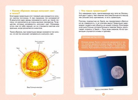 Фотография книги "Эстебан Буро: Космос. Солнечная система. Планеты и спутники"