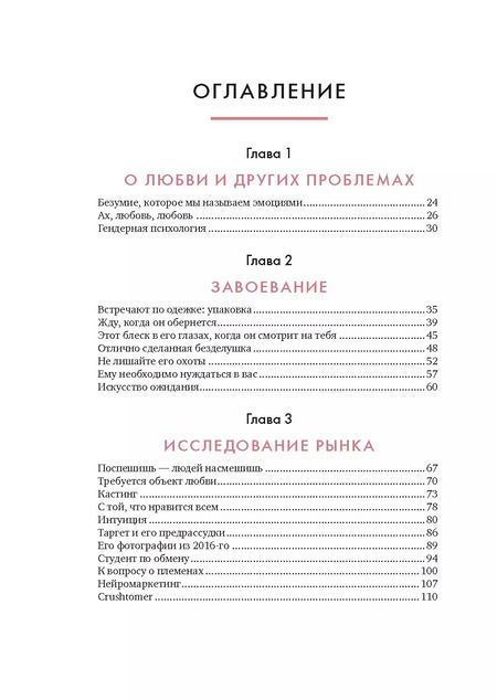 Фотография книги "Эстефания Карденас: В маркетинге – как в любви"