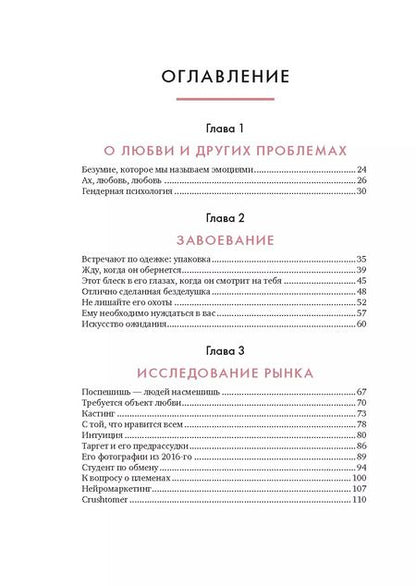 Фотография книги "Эстефания Карденас: В маркетинге – как в любви"