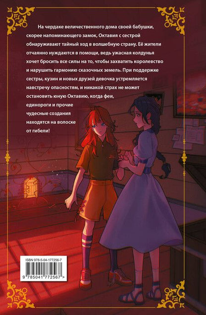 Фотография книги "Эстель Грейс: Октавия Блум и пропавший ключ. Книга 1"