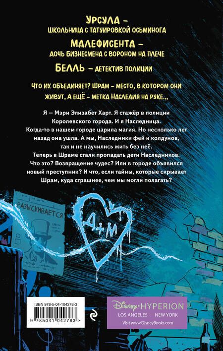 Фотография книги "Эстель Лор: Город злодеев. Испорченная магия"