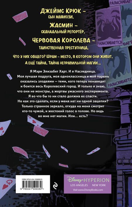 Фотография книги "Эстель Лор: Город злодеев. Королева зеркал"