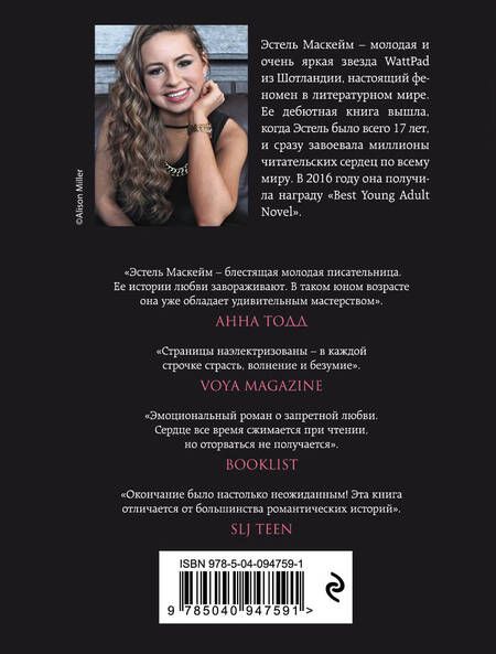 Фотография книги "Эстель Маскейм: Я говорил, что люблю тебя? (#1)"