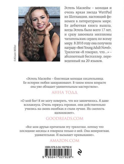 Фотография книги "Эстель Маскейм: Я говорил, что скучал по тебе?"