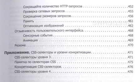 Фотография книги "Эстель Вейл: HTML5. Разработка приложений для мобильных устройств"