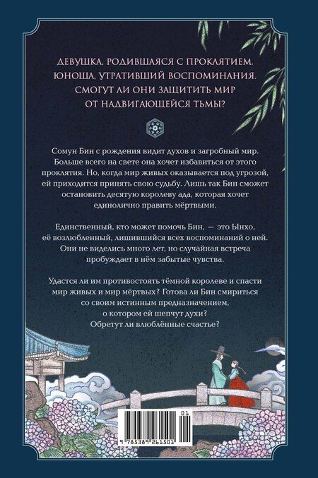 Фотография книги "Эстер Пак: Девушка, изгоняющая духов"