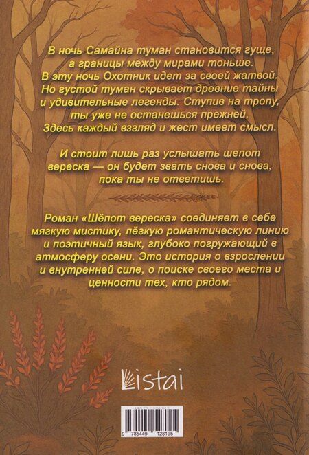 Фотография книги "Эстер Рейн: Шепот вереска"