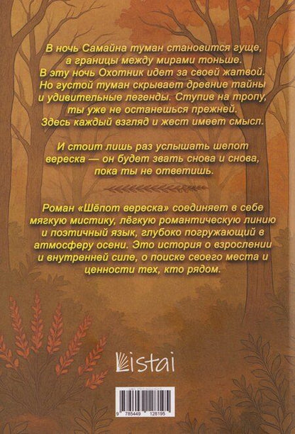 Фотография книги "Эстер Рейн: Шепот вереска"