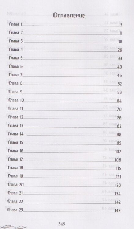 Фотография книги "Эстер Рейн: Шепот вереска"