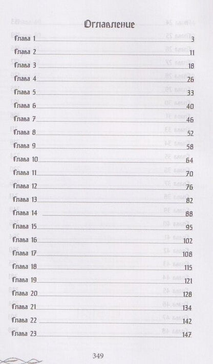 Фотография книги "Эстер Рейн: Шепот вереска"