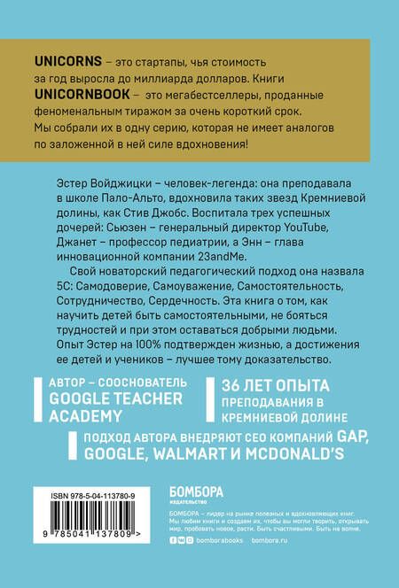 Фотография книги "Эстер Войджицки: The Woj Way. Как воспитать успешного человека"