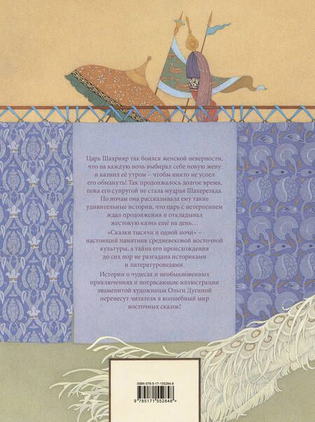 Фотография книги "Эстерль: Сказки тысячи и одной ночи с иллюстрациями Ольги Дугиной"