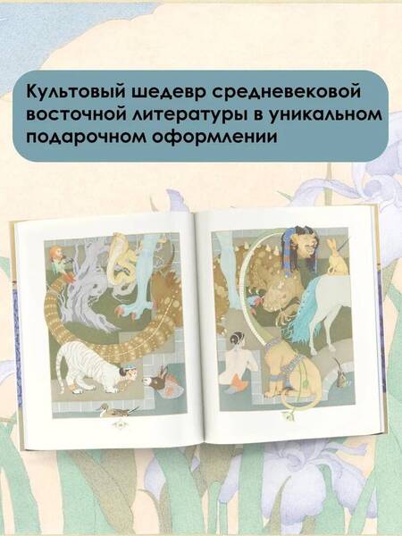 Фотография книги "Эстерль: Сказки тысячи и одной ночи с иллюстрациями Ольги Дугиной"