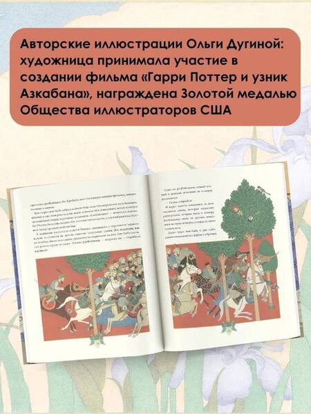 Фотография книги "Эстерль: Сказки тысячи и одной ночи с иллюстрациями Ольги Дугиной"