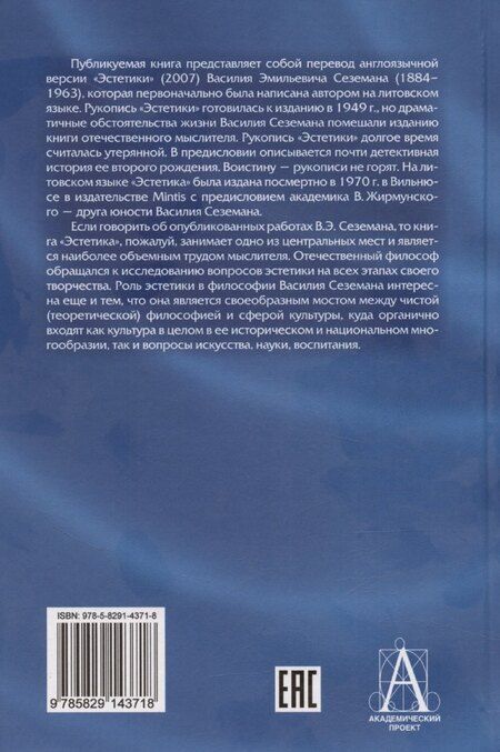 Фотография книги "Эстетика"