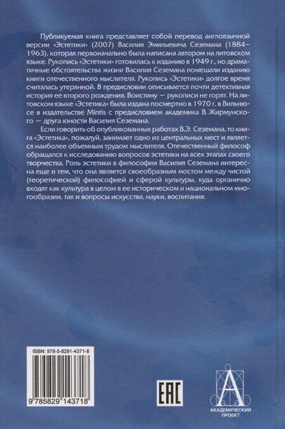 Фотография книги "Эстетика"