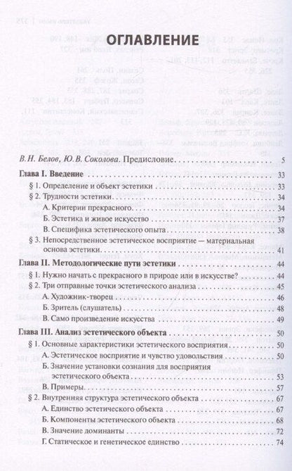 Фотография книги "Эстетика"