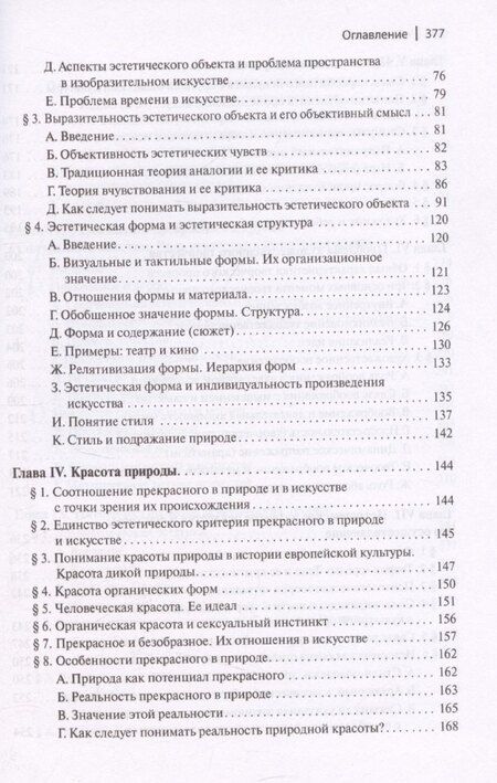 Фотография книги "Эстетика"