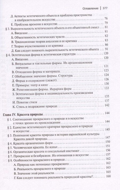 Фотография книги "Эстетика"