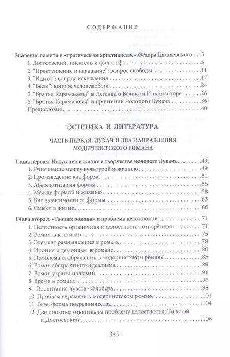 Фотография книги "Эстетика и литература. Великие"